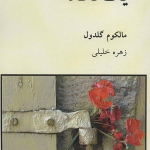 کتاب یک نگاه