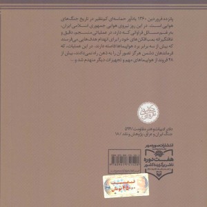 حمله هوایی به الولید