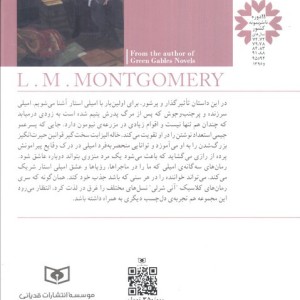 امیلی در نیومون کتاب اول نشر قدیانی