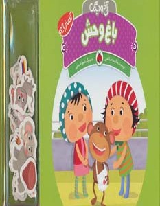 باغ وحش نشر شهر قلم