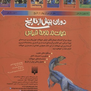 دوران پیش از تاریخ حیات در دوره تریاس