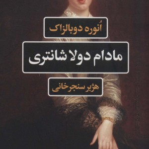 مادام دو لا شانتری