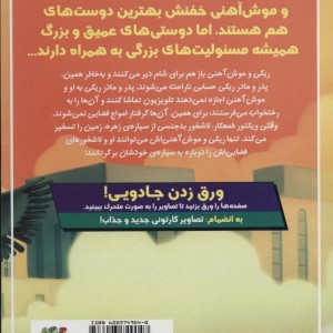 ریکی ریکوتا و موش آهنی خفن 3