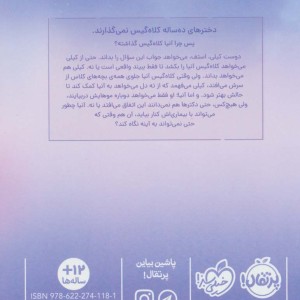 به خاطر آنیا