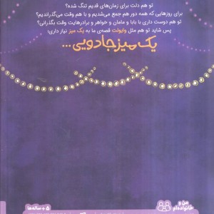 میز خانه ی ما