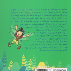 پری سر به هوا 1