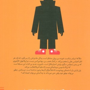 مدرسه جاسوسی 8 غافلگیری بزرگ نشر پرتقال