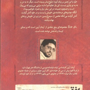 پتش خوآرگر 5 حماسه اندرون - آرمان آرین