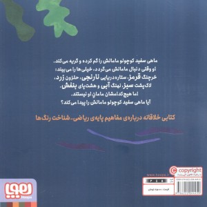 ماهی سفید کوچولو 1