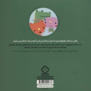سنجاب کوچولو دیگر ناراحت نیست