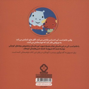 خانم اسب آبی خوشحال است
