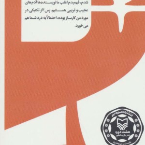 گام به گام تا داستان نویسی حرفه ای 2