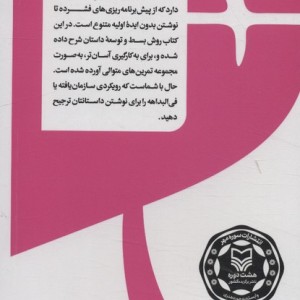 گام به گام تا داستان نویسی حرفه ای 1