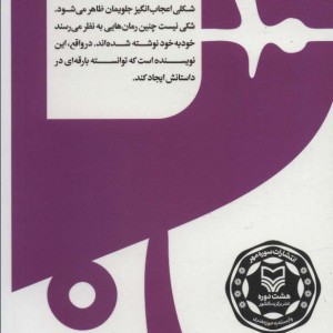 گام به گام تا داستان نویسی حرفه ای10