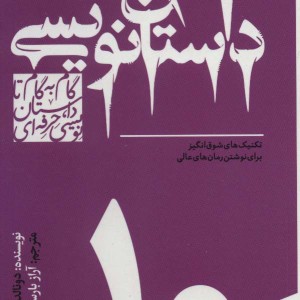 گام به گام تا داستان نویسی حرفه ای10