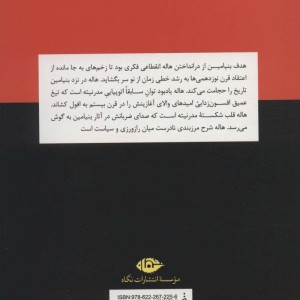 هاله بنیامین و آدورنو