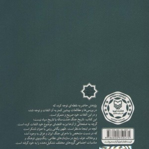 لشکر به مثابه امر اجتماعی