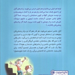 احمق بانمک 1