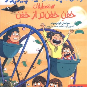 زندگی هچل 7 آیدا پیرپور 3
