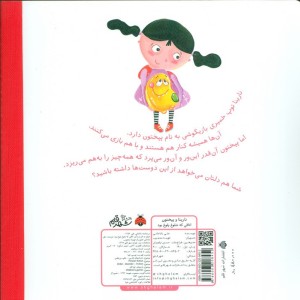نارینا و پپختون اتاقی که شلوغ پلوغ بود
