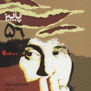 پاییز 59