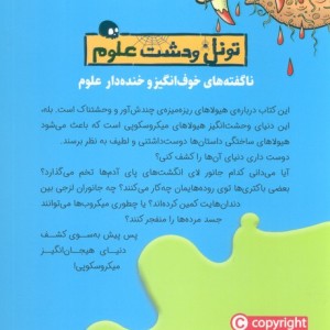 هیولاهای میکروسکوپی
