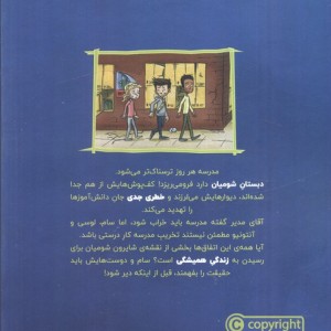 وحشت در دبستان شومیان 7