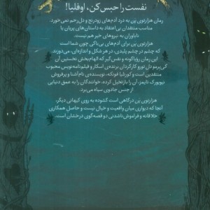 هزارتوی پن - کورنلیا فونکه، گی یرمو دل تورو