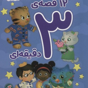 محله دنیل ببره
