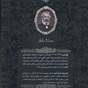 جزیره اسرار آمیز 2