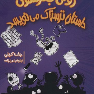 خاطرات رولی جفرسن