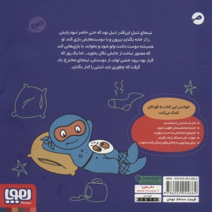 نینجای تنبل