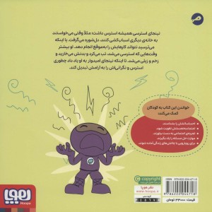 نینجای استرسی