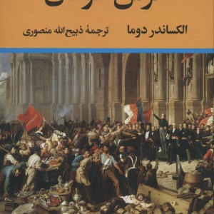 غرش طوفان نشر نگاه