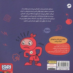 نینجای عصبانی