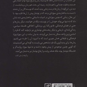 رمان ها چگونه می اندیشند
