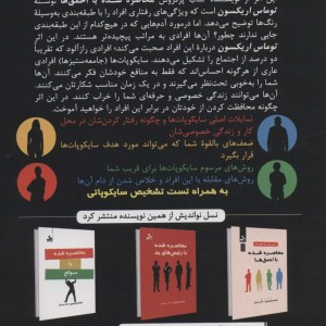 محاصره شده یا سایکوپات ها