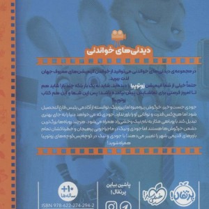 دیدنی های خواندنی