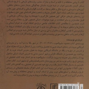باورها و اسطوره های عرب پیش از اسلام