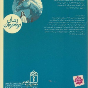 اسب سفید در مرداب