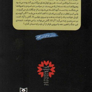 نبرد با شیاطین 10 قهرمانان دوزخ