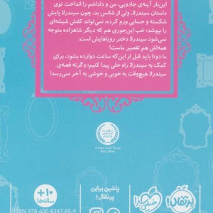 قصه ها عوض می شوند 2 نشر پرتقال