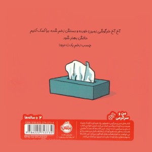 گریه نکن خرگوشی