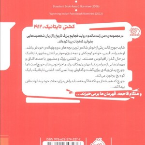 من زنده ماندم کشتی تایتانیک 1912