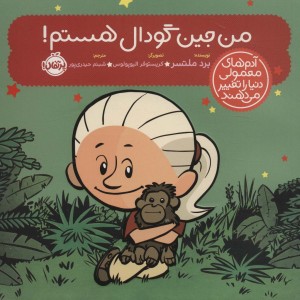 من جین گودال هستم نشر پرتقال قطع خشتی بزرگ