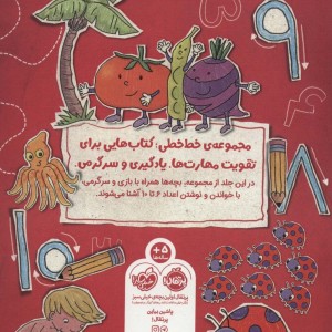 خط خطی اعداد 2