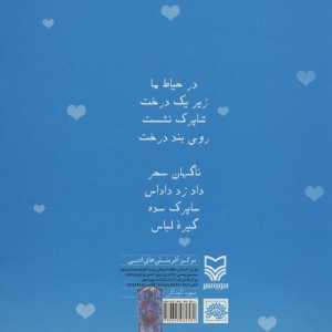 کتاب در حیاط ما