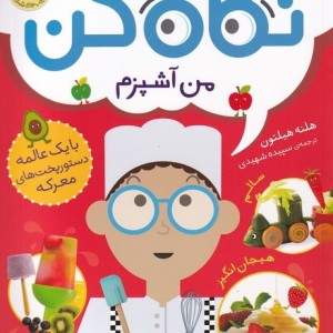 نگاه کن 1 - هلنه هیلتون