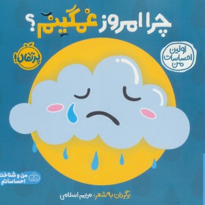 چرا امروز غمگینم