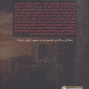 یاغی شن ها 3